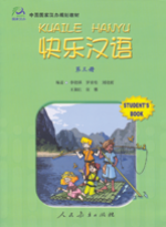 快乐汉语 第三册