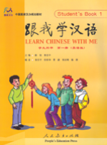 跟我学汉语Learn Chinese With Me Student’s Bookเล่มที่ 1