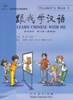 跟我学汉语Learn Chinese With Me Student’s Bookเล่มที่ 2