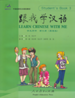 跟我学汉语Learn Chinese With Me Student’s Bookเล่มที่ 3