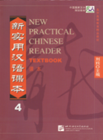 新实用汉语课本 NEW PRACTICAL CHINESE READER TEXTBOOK เล่มที่ 4