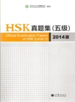 HSK真题集 五级 （2014版）