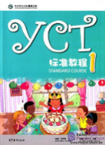 YCT 标准教程 1