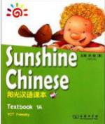（รวม) 阳光汉语课本 1A