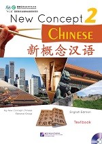 New Concept Chinese Textbook 2 - 新概念汉语（英语版）课本 2