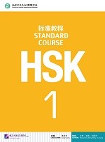 Standard Course HSK 1 Textbook - HSK 标准教程 1