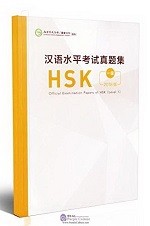 Official Examination Paper of HSK (2018) Level 1 - 汉语水平考试真题集 HSK 一级 2018 版