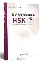 Official Examination Paper of HSK (2018) Level 6 - 汉语水平考试真题集 HSK 六级 2018 版