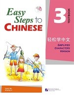 Easy Steps To Chinese 3 Textbook - 轻松学中文 3 课本