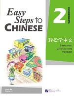 Easy Steps To Chinese 2 Workbook - 轻松学中文 2 练习册
