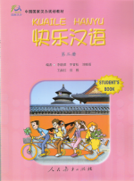 快乐汉语 第二册