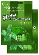 新世纪中级商用汉语·课本及练习册（下）