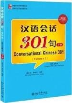 汉语会话301句（第四版 英文注释本 下册） [Conversational Chinese 301] 4 th Edition
