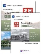 发展汉语（第2版）初级听力（Ⅰ）（练习与活动＋文本与答案，含1MP3）