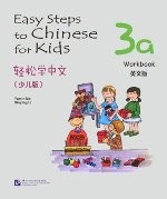 轻松学中文（少儿版）（英文版）练习册3a