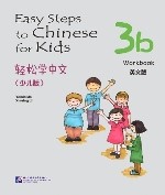 轻松学中文（少儿版）（英文版）练习册3b