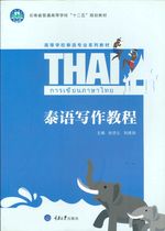 泰语写作教程 - การเขียนภาษาไทย
